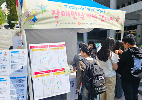 장애인식개선 캠페인 활동사진1