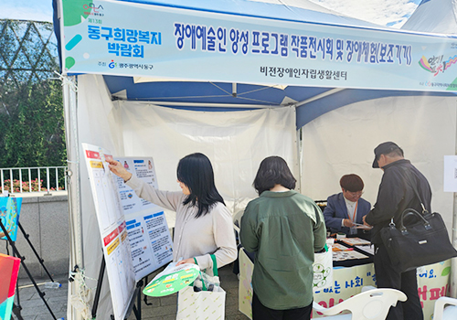 장애인식개선 캠페인 활동사진2