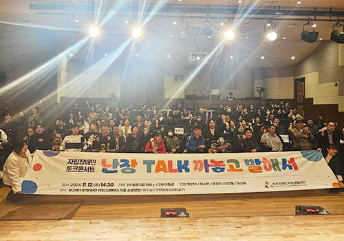 장애인 공감 토크 콘서트 활동사진2