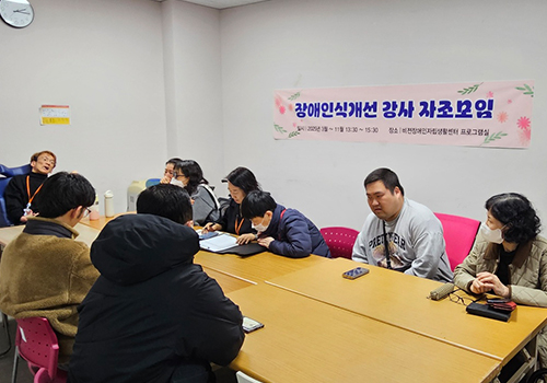장애인식개선강사 자조모임 활동사진3