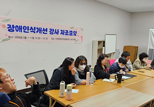 장애인식개선강사 자조모임 활동사진4