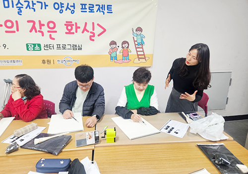 중증장애인미술작가양성 프로젝트 활동사진1