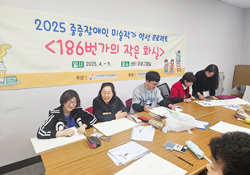 중증장애인미술작가양성 프로젝트 활동사진3