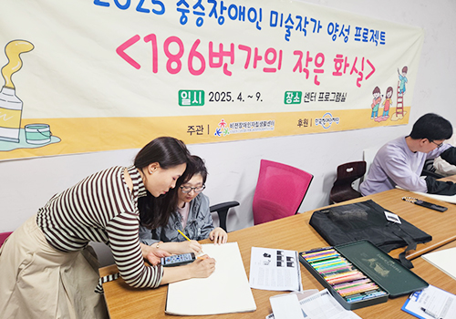 중증장애인미술작가양성 프로젝트 활동사진4