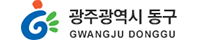광주광역시 동구청 바로가기