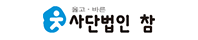 사단법인 참 바로가기